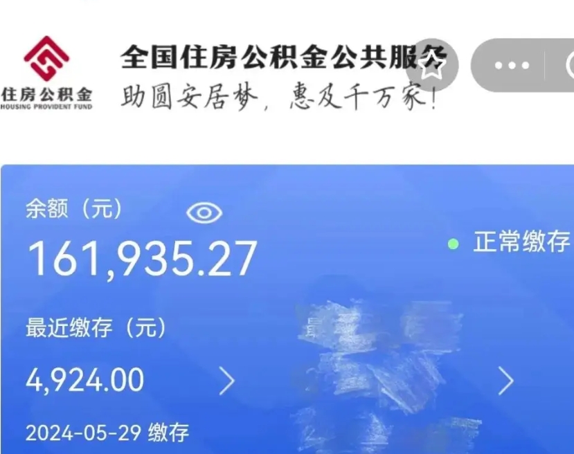 永州公积金一次性提取（一次性提取全部公积金）