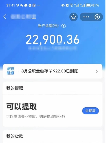 永州公积金可以取出来吗（公积金能取出来么）